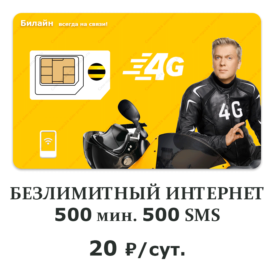 С нашими сим-картами, выгодные предложения становятся реальностью.