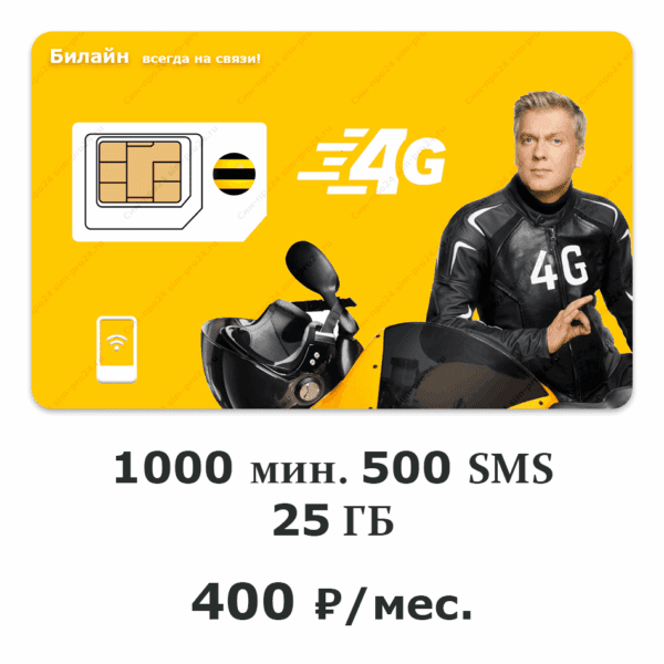 Экономьте каждый день с нашими выгодными сим-картами