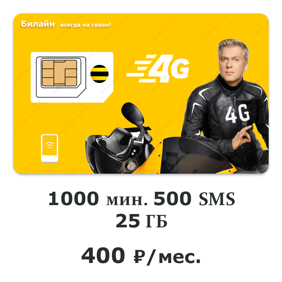 Экономьте каждый день с нашими выгодными сим-картами