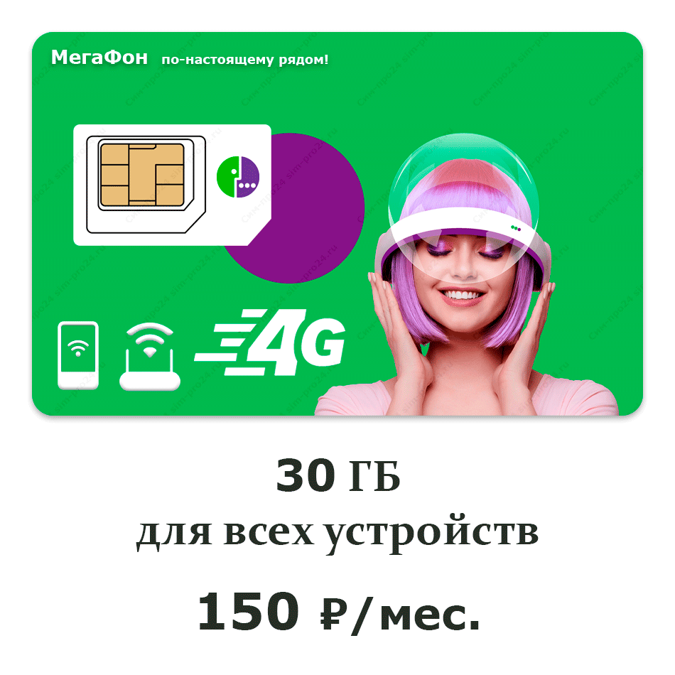Сэкономьте с нами и наслаждайтесь качественной связью – заказывайте сим-карты!