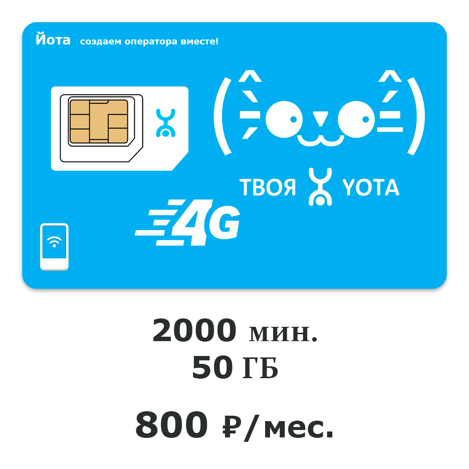 СИМ-карты Йота без паспорта: моментальный доступ к связи.
