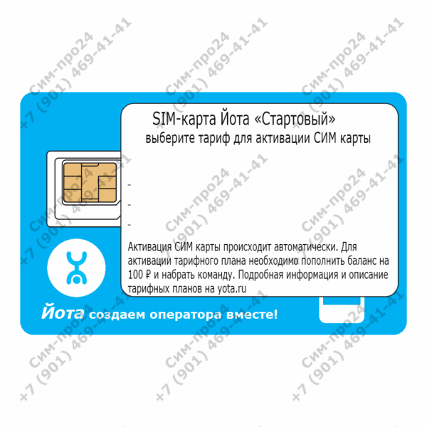 "СИМ-карты Йота: мгновенное подключение, никакой бюрократии.