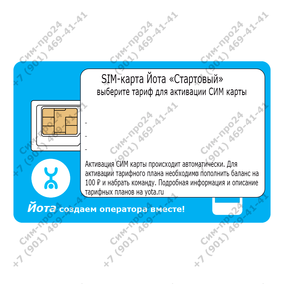 "СИМ-карты Йота: мгновенное подключение, никакой бюрократии.