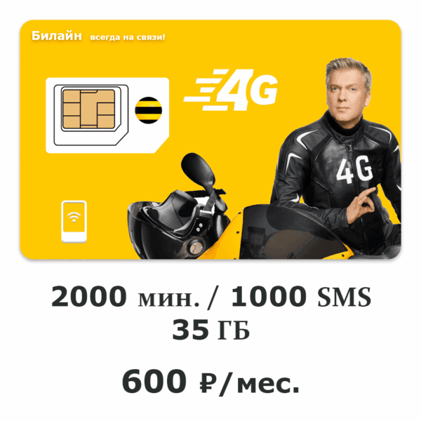 Больше минут и мегабайт за меньшие деньги – это наши выгодные сим-карты