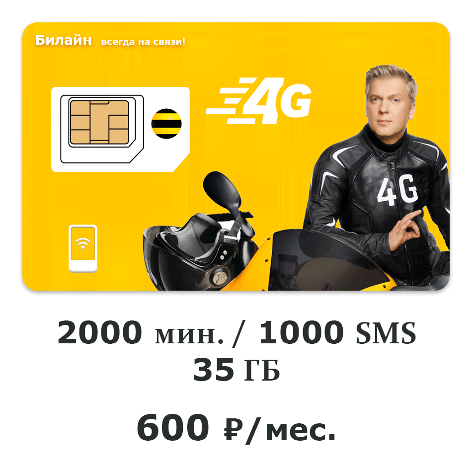 Больше минут и мегабайт за меньшие деньги – это наши выгодные сим-карты