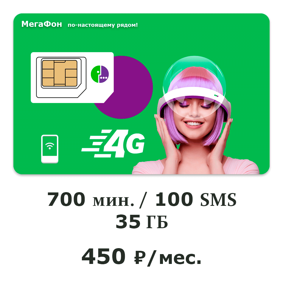Наслаждайтесь связью без забот о финансах – заказывайте выгодные сим-карты у нас