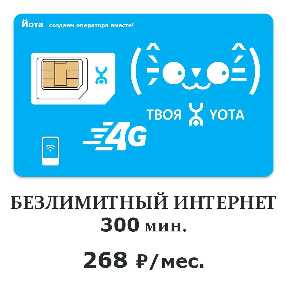"Забудьте о длинных очередях и ожиданиях: СИМ-карты Йота доступны без паспорта.