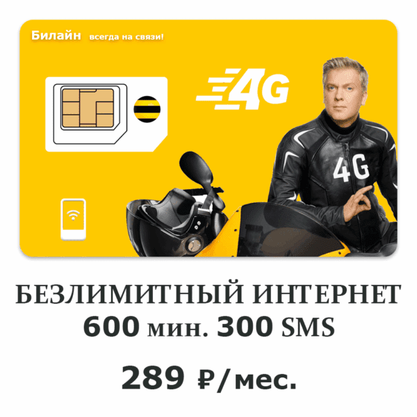 Экономьте на связи и наслаждайтесь выгодными сим-картами